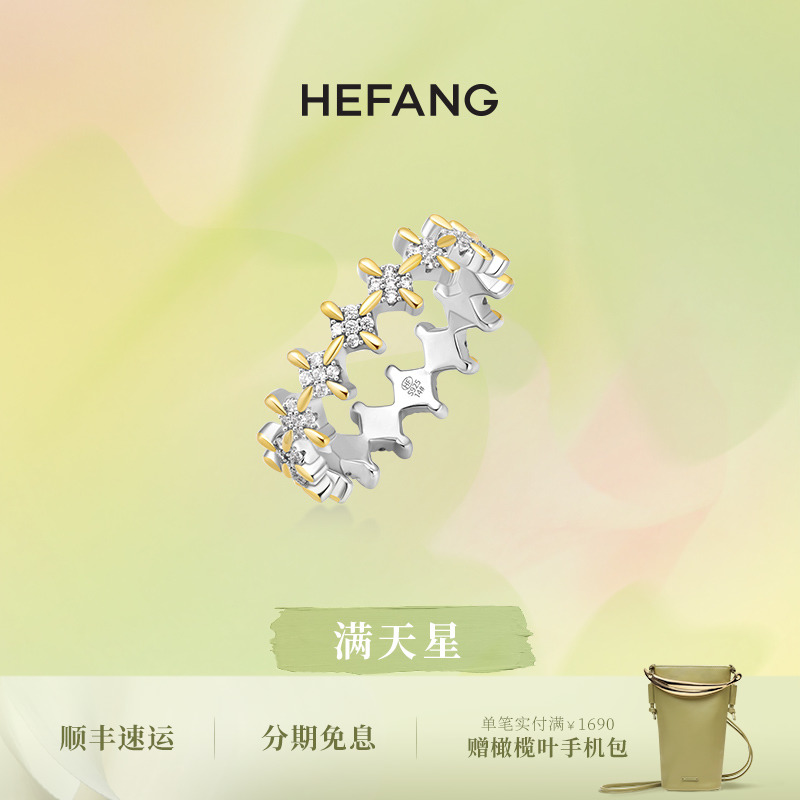 HEFANG何方满天星戒指925银