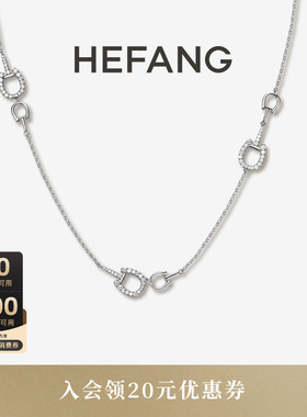 [新品]HEFANG何方星光马蹄扣长项链轻奢原创设计时尚生日礼物