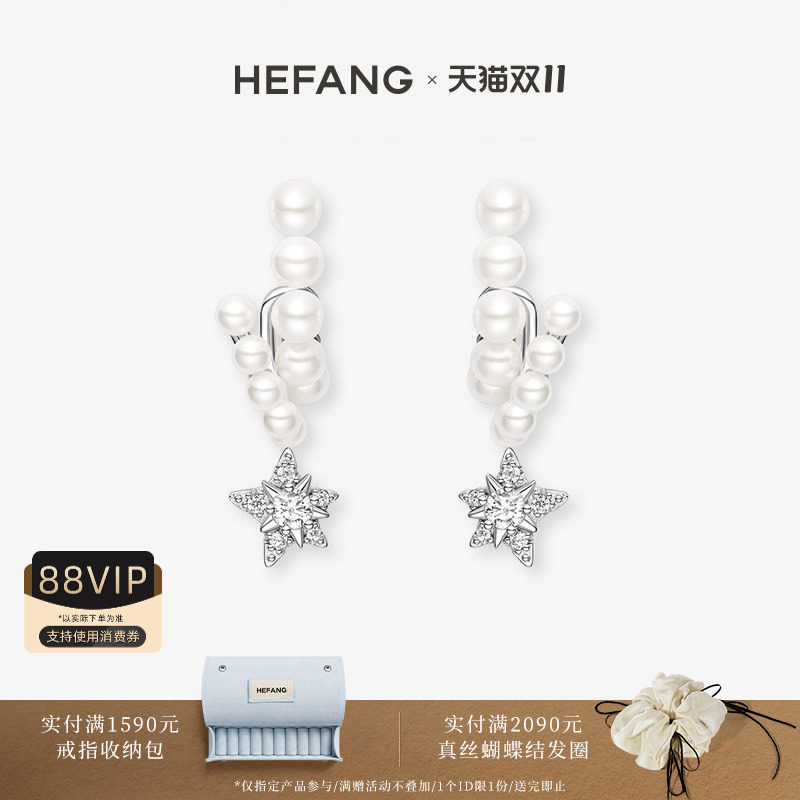 HEFANG何方珠宝流星甜梦耳环耳夹高级百搭配饰轻奢耳饰品生日礼物
