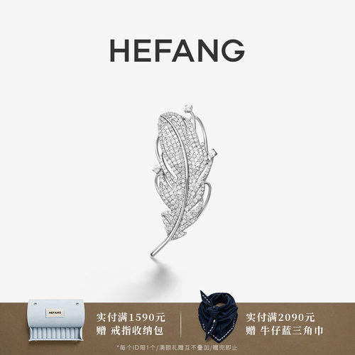 HEFANG何方珠宝飞羽胸针