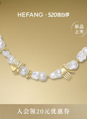 HEFANG何方珠宝餐具珍珠项链