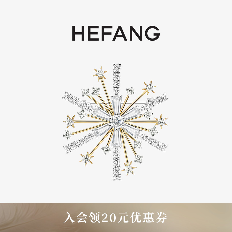 HEFANG何方珠宝花火胸针