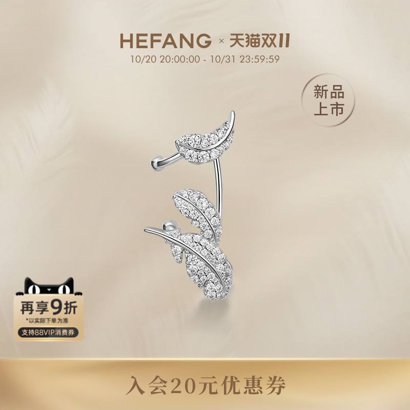 HEFANG何方珠宝羽毛耳扣