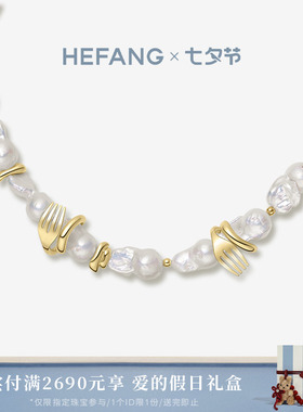 HEFANG何方珠宝餐具珍珠项链