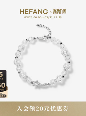 HEFANG珠宝白水晶流星手链
