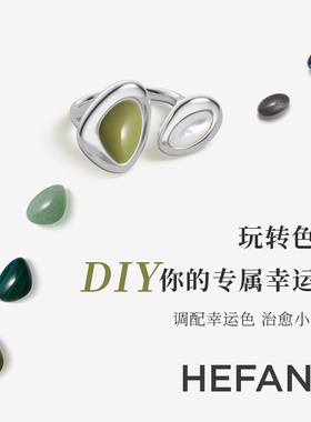 HEFANG何方珠宝幸运豆DIY戒指