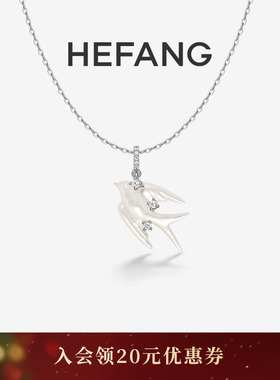 HEFANG何方珠宝贝母燕子项链
