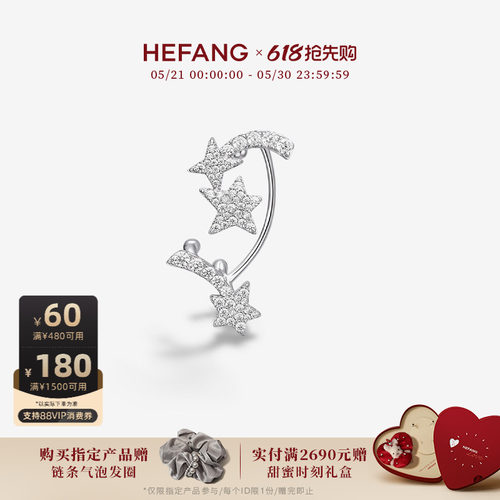 HEFANG珠宝闪闪流星耳扣