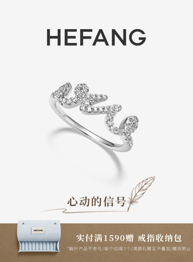 HEFANG何方珠宝LOVE戒指
