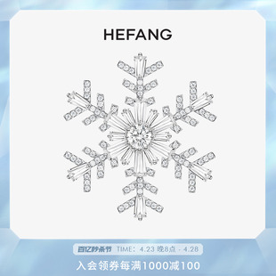 HEFANG何方雪花胸针璀璨法式 优雅高级轻奢徽章胸花母亲节礼物