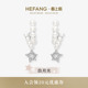 HEFANG何方流星甜梦耳环耳环耳夹轻奢配饰女高级生日礼物