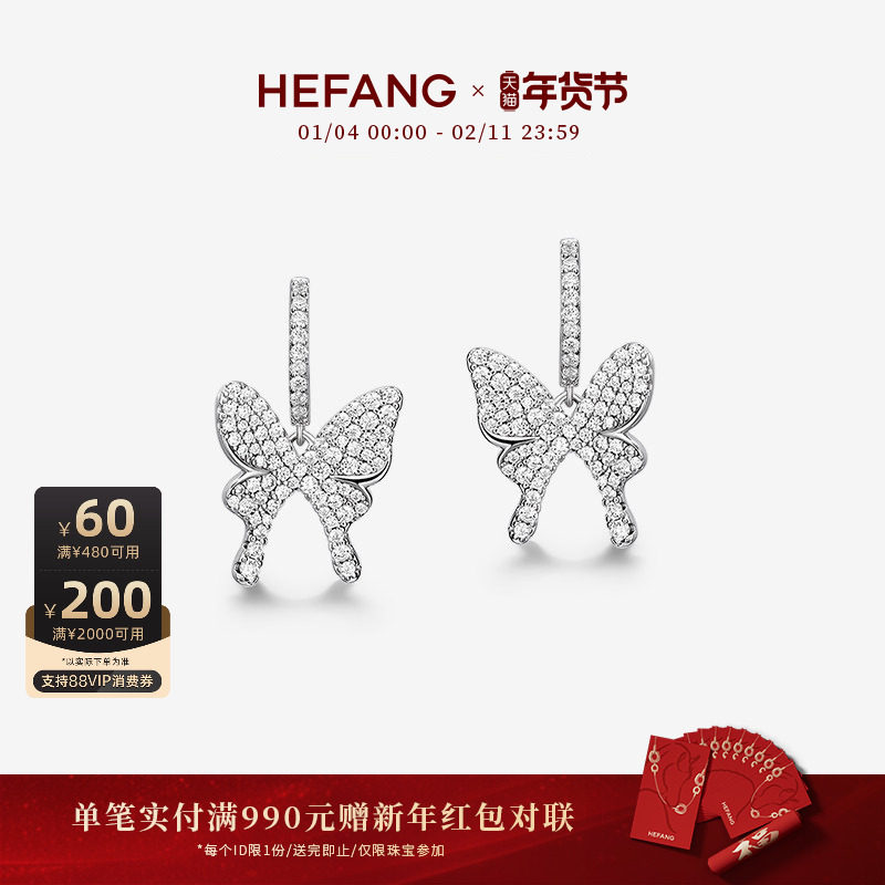 HEFANG何方珠宝闪闪蝴蝶耳环耳夹耳钉轻奢饰品圣诞礼物,饰品/流行首饰/时尚饰品新,耳环,淘宝优惠券,粉丝福利购,淘宝优惠卷