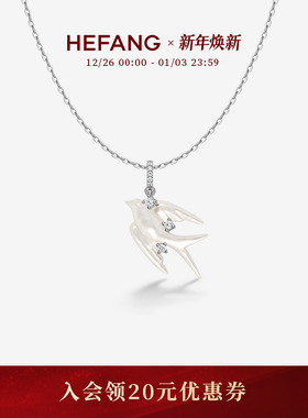 HEFANG何方珠宝贝母燕子项链