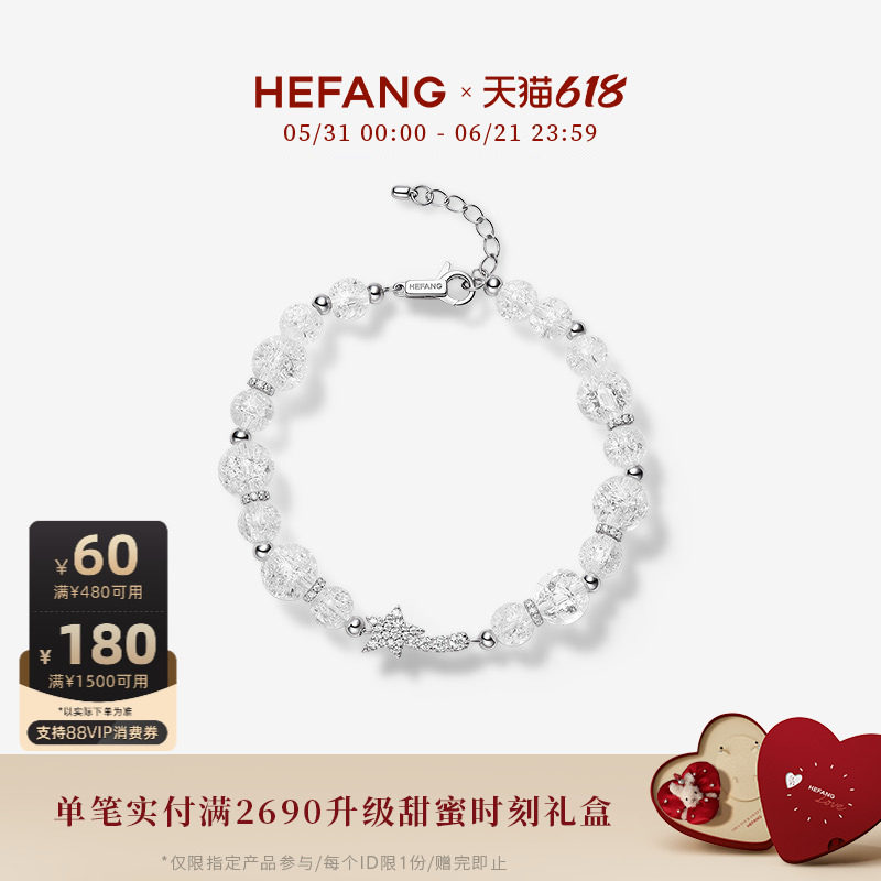 [618狂欢节]HEFANG何方珠宝白水晶流星手链轻奢高级配饰