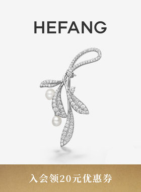 HEFANG何方珠宝月桂叶珍珠胸针
