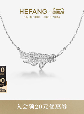 HEFANG何方珠宝闪闪羽毛项链