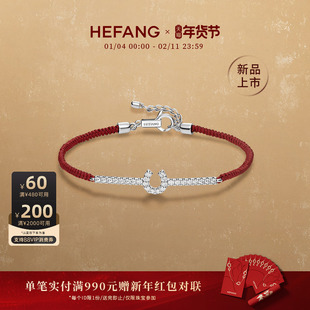 [新品]HEFANG何方星光马蹄扣红绳手链女手绳手环优雅新年礼物