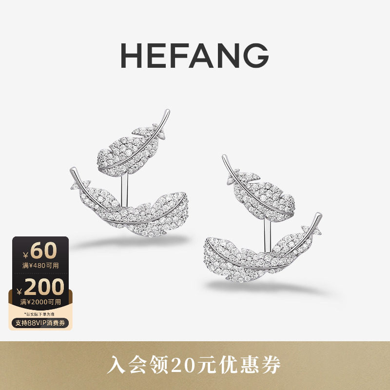 HEFANG何方珠宝悬浮羽毛耳环耳钉耳夹轻奢耳饰优雅女生日礼物