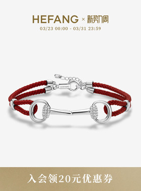 [新品]HEFANG何方幸运扣红绳手链轻奢送男女友情侣百搭生日礼物