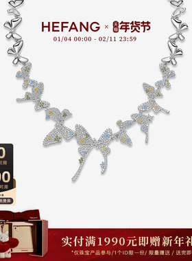 HEFANG何方珠宝蝴蝶花园项链