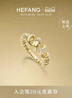 HEFANG何方珠宝卷卷意面戒指