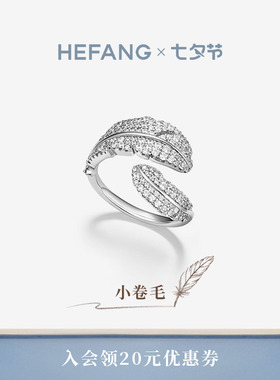 HEFANG何方珠宝小卷毛戒指