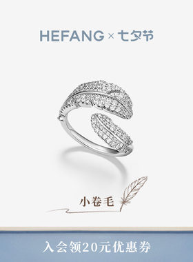 HEFANG何方珠宝小卷毛戒指