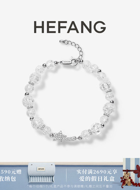 HEFANG珠宝白水晶流星手链