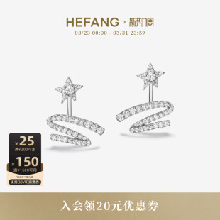 HEFANG何方珠宝星光飘带耳钉耳环耳饰轻奢配饰女生日礼物