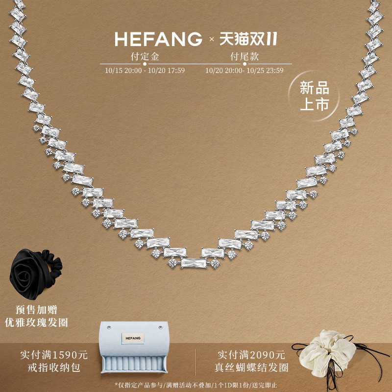 [新品]HEFANG何方珠宝璀璨冰晶项链重工精致轻奢锁骨链首饰品礼物