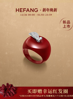 [新品]HEFANG何方幸运苹果戒指轻奢时尚百搭原创设计新年礼物女