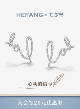 HEFANG何方珠宝LOVE耳扣耳环