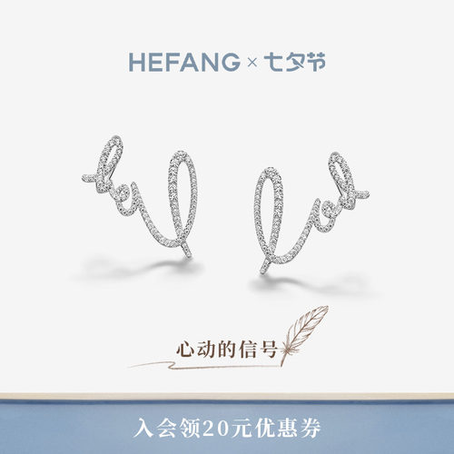 HEFANG何方珠宝LOVE耳扣耳环