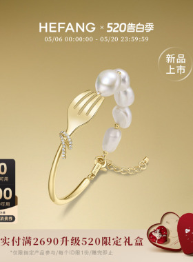 HEFANG何方餐具珍珠手链