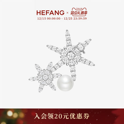 HEFANG何方珠宝优雅雪花胸针