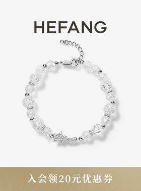 HEFANG珠宝白水晶流星手链