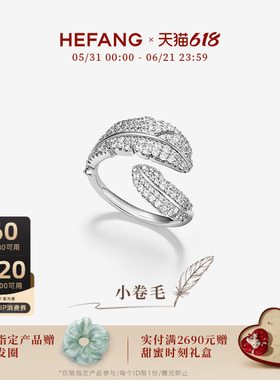 HEFANG何方珠宝小卷毛戒指