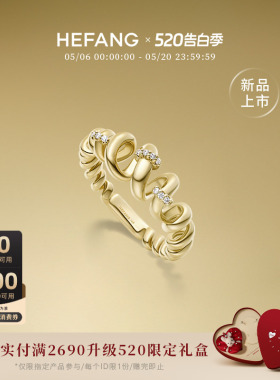HEFANG何方珠宝卷卷意面戒指