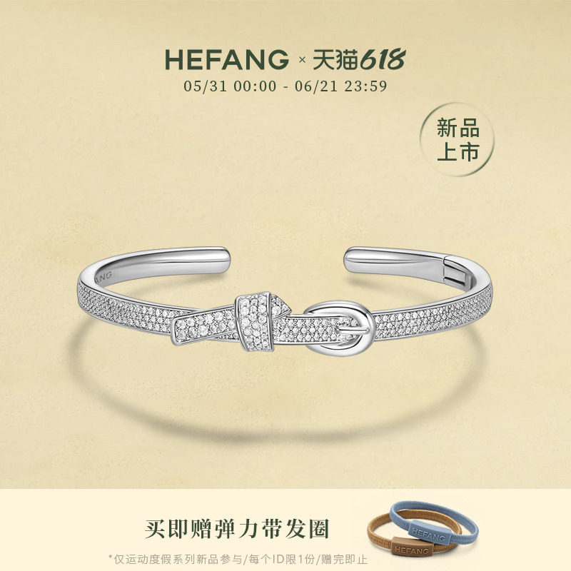 [618新品]HEFANG何方珠宝优雅皮带手镯开口设计感轻奢情侣手饰女