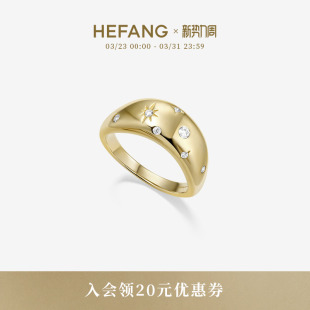 HEFANG何方珠宝鎏光星芒戒指首饰轻奢饰品高级配饰生日礼物