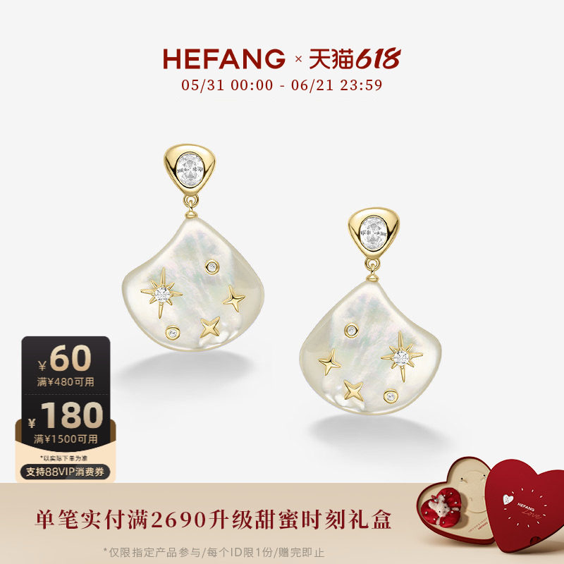 [618狂欢节]HEFANG何方珠宝贝母星光耳钉耳环轻奢高级配饰女