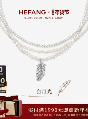 HEFANG何方珠宝白月光羽毛项链