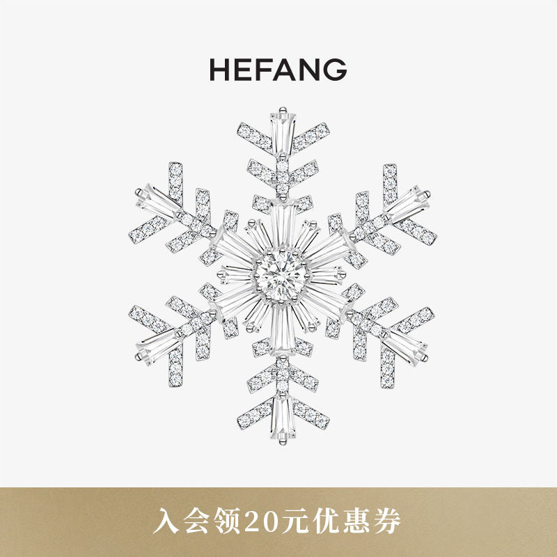 HEFANG何方雪花胸针璀璨优雅轻奢设计百搭时髦饰品生日礼物
