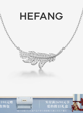 HEFANG何方珠宝闪闪羽毛项链