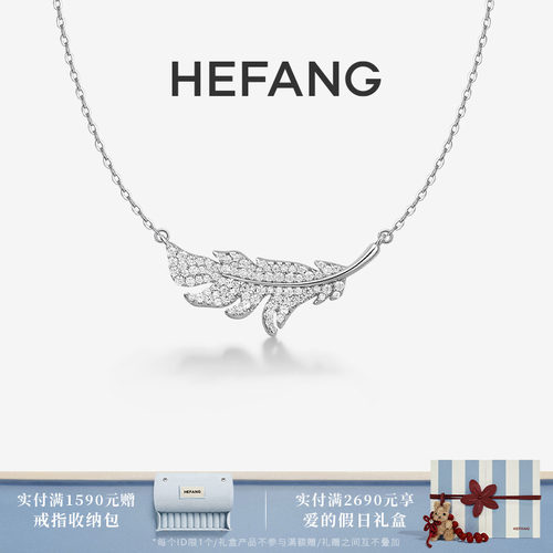 HEFANG何方珠宝闪闪羽毛项链