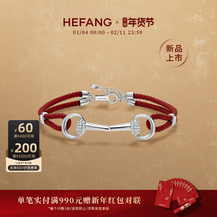 [新品]HEFANG何方幸运扣红绳手链轻奢送男女友情侣百搭新年礼物