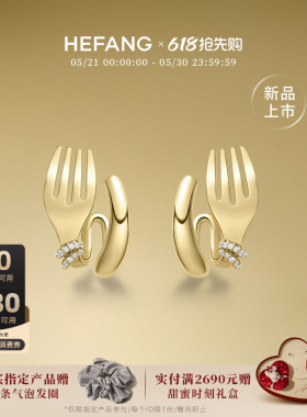 [618抢先购新品]HEFANG何方珠宝卷卷叉子耳环轻奢优雅耳饰饰品