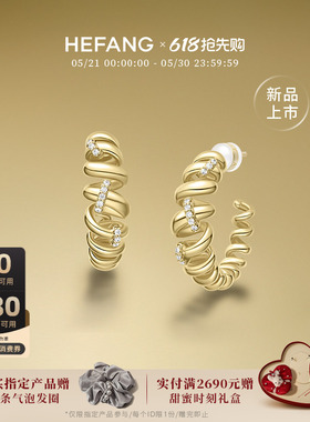 [618抢先购新品]HEFANG何方珠宝卷卷意面耳环轻奢优雅耳饰饰品
