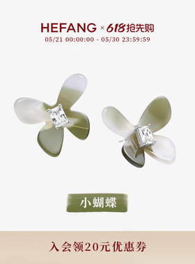 [618抢先购]HEFANG何方蝴蝶方糖耳环薄荷曼波轻奢ds