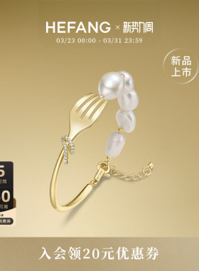 HEFANG何方餐具珍珠手链